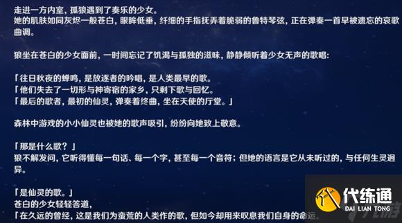 原神少女执行官身份背景推测