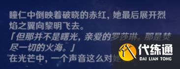 原神少女执行官身份背景推测