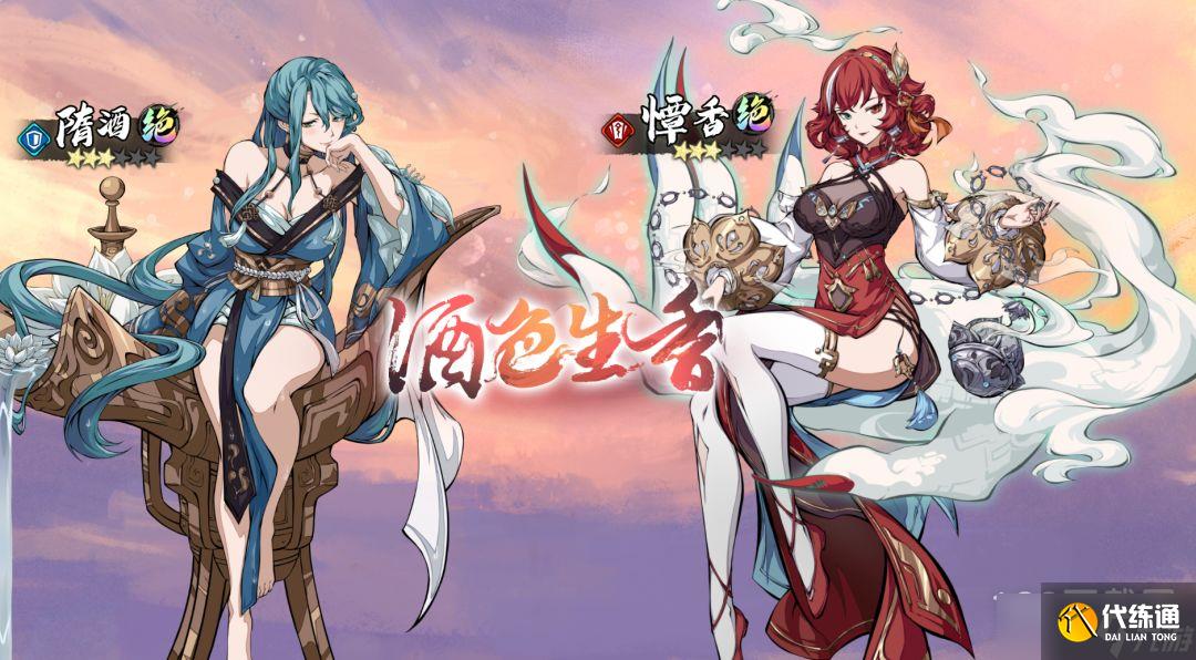 《天地劫：幽城再临》酒色生香活动介绍