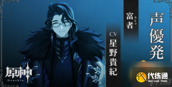 原神愚人众执行官有哪些-愚人众执行官排名