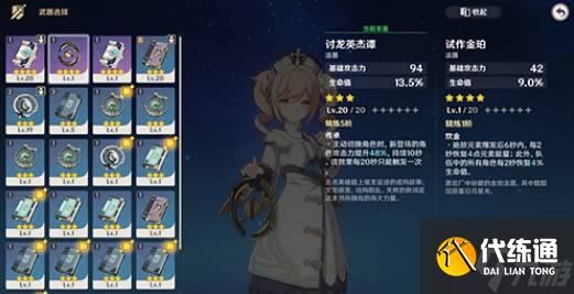 原神芭芭拉使用武器推荐-原神芭芭拉使用武器方法一览