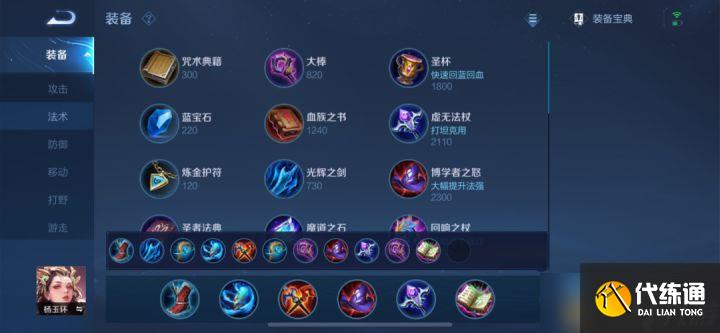 《王者荣耀》S28杨玉环铭文出装及连招攻略2022