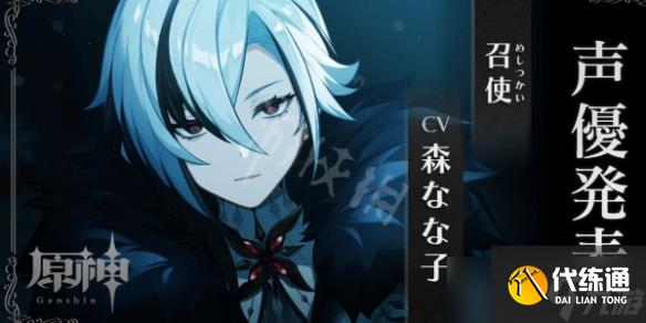 《原神》愚人众十一执行官cv 愚人众十一执行官声优介绍