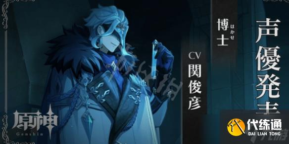 《原神》愚人众十一执行官cv 愚人众十一执行官声优介绍