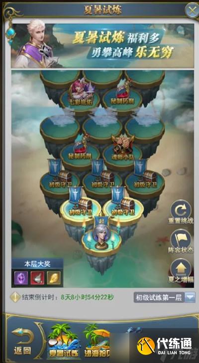 斗罗大陆h5夏暑试炼怎么过？2022缤纷夏暑活动图文攻略