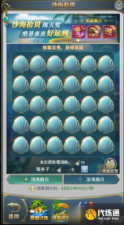 斗罗大陆h5夏暑试炼怎么过？2022缤纷夏暑活动图文攻略