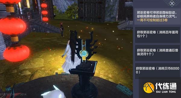 妄想山海邪巫密卷获取方法大全