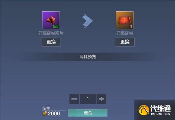 妄想山海邪巫密卷获取方法大全