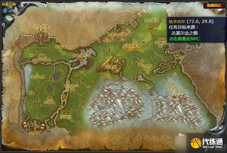 《魔兽世界》灰熊丘陵达卡古尔之槌任务攻略