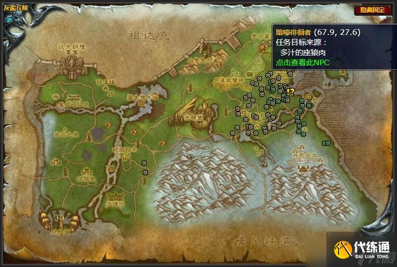 《魔兽世界》灰熊丘陵等肉下锅任务的完成攻略