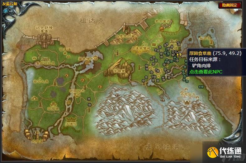 《魔兽世界》灰熊丘陵等肉下锅任务的完成攻略