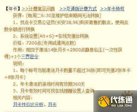 梦幻西游年卡划算吗 年卡购买分析