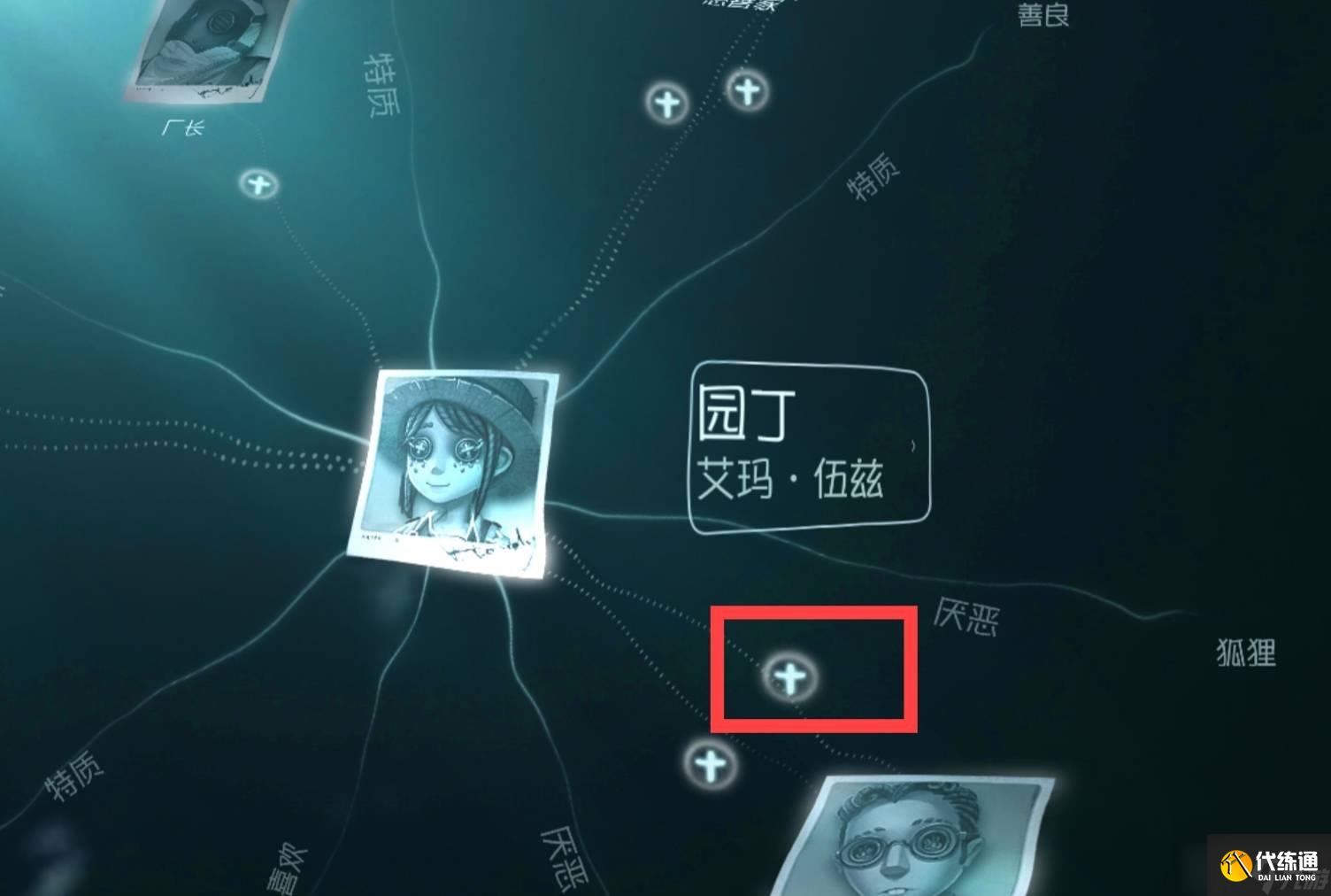 第五人格的角色关系网怎么填 角色关系网填法