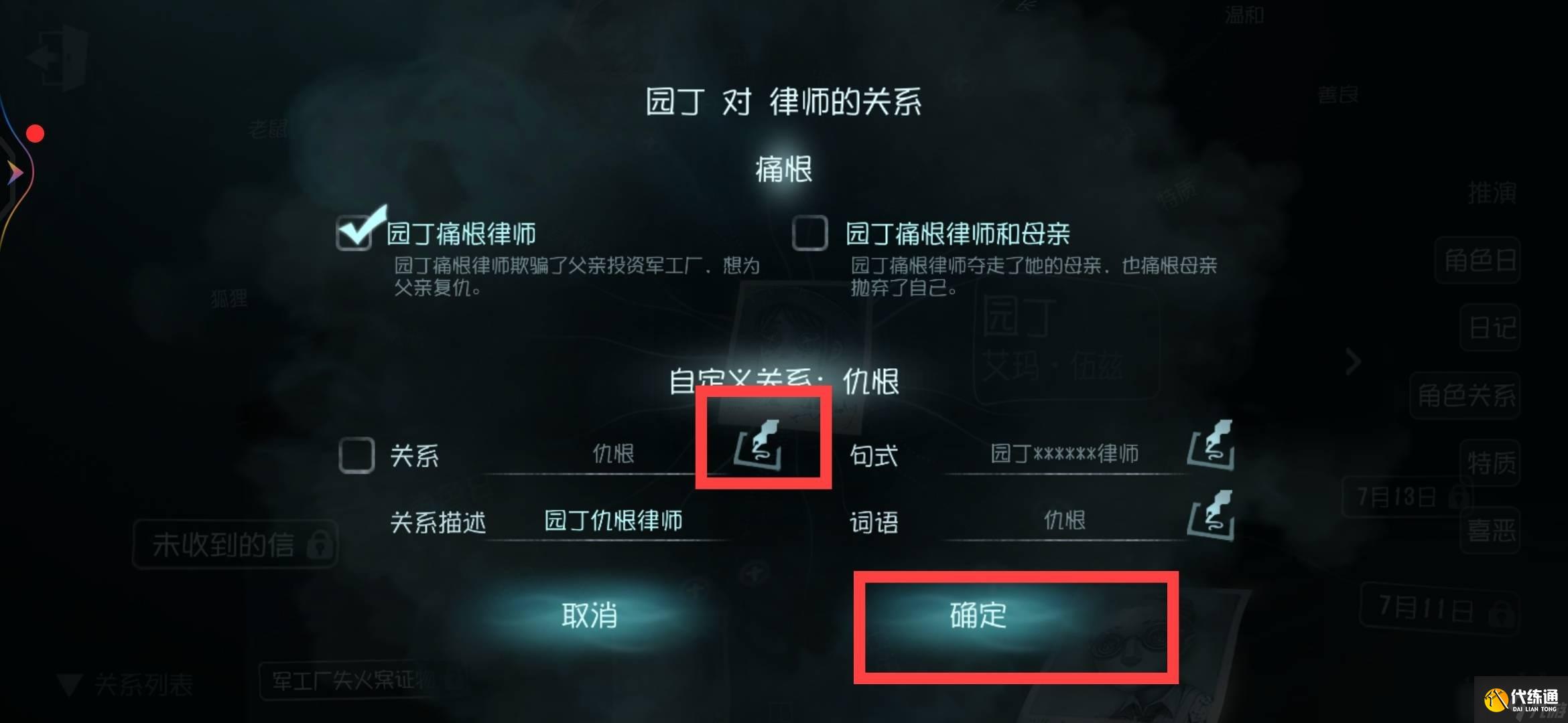 第五人格的角色关系网怎么填 角色关系网填法
