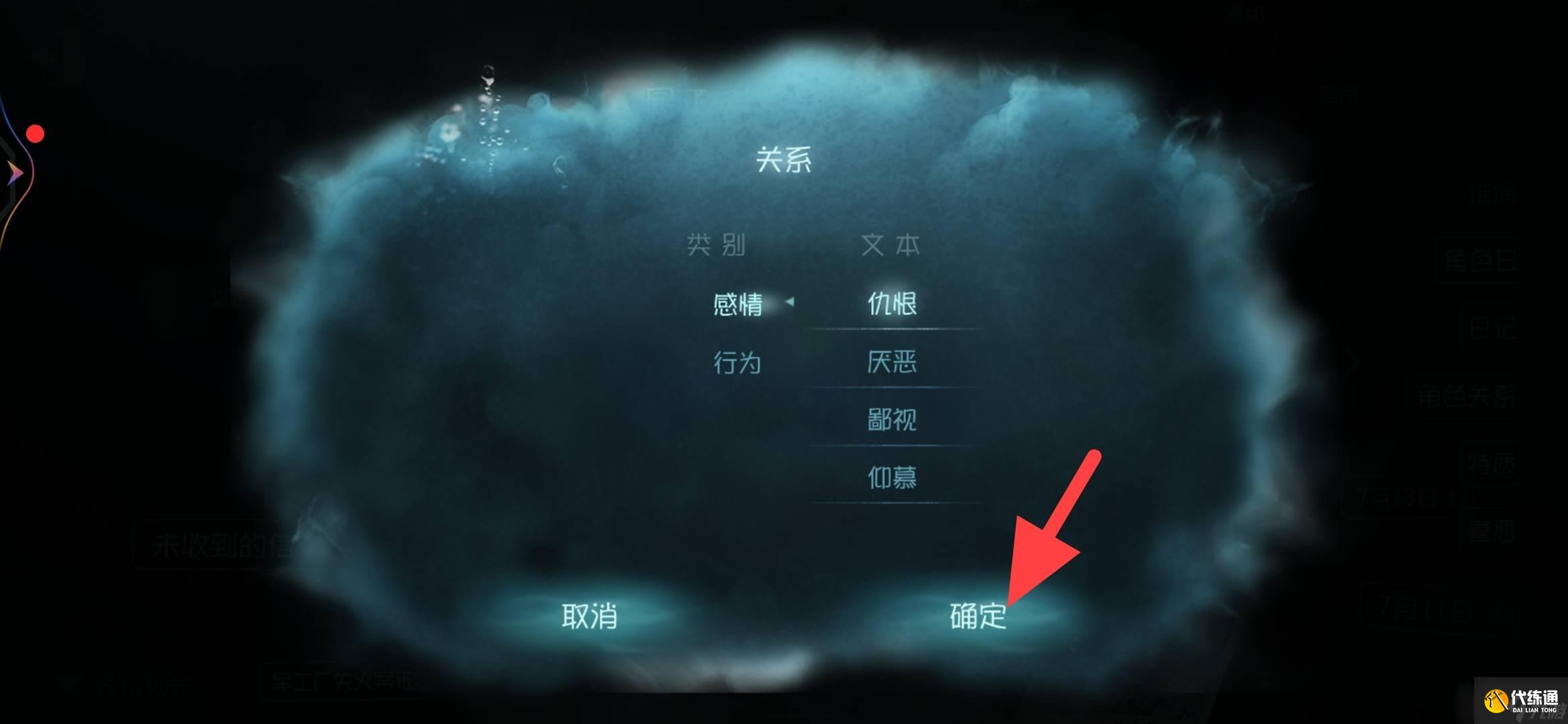 第五人格的角色关系网怎么填 角色关系网填法
