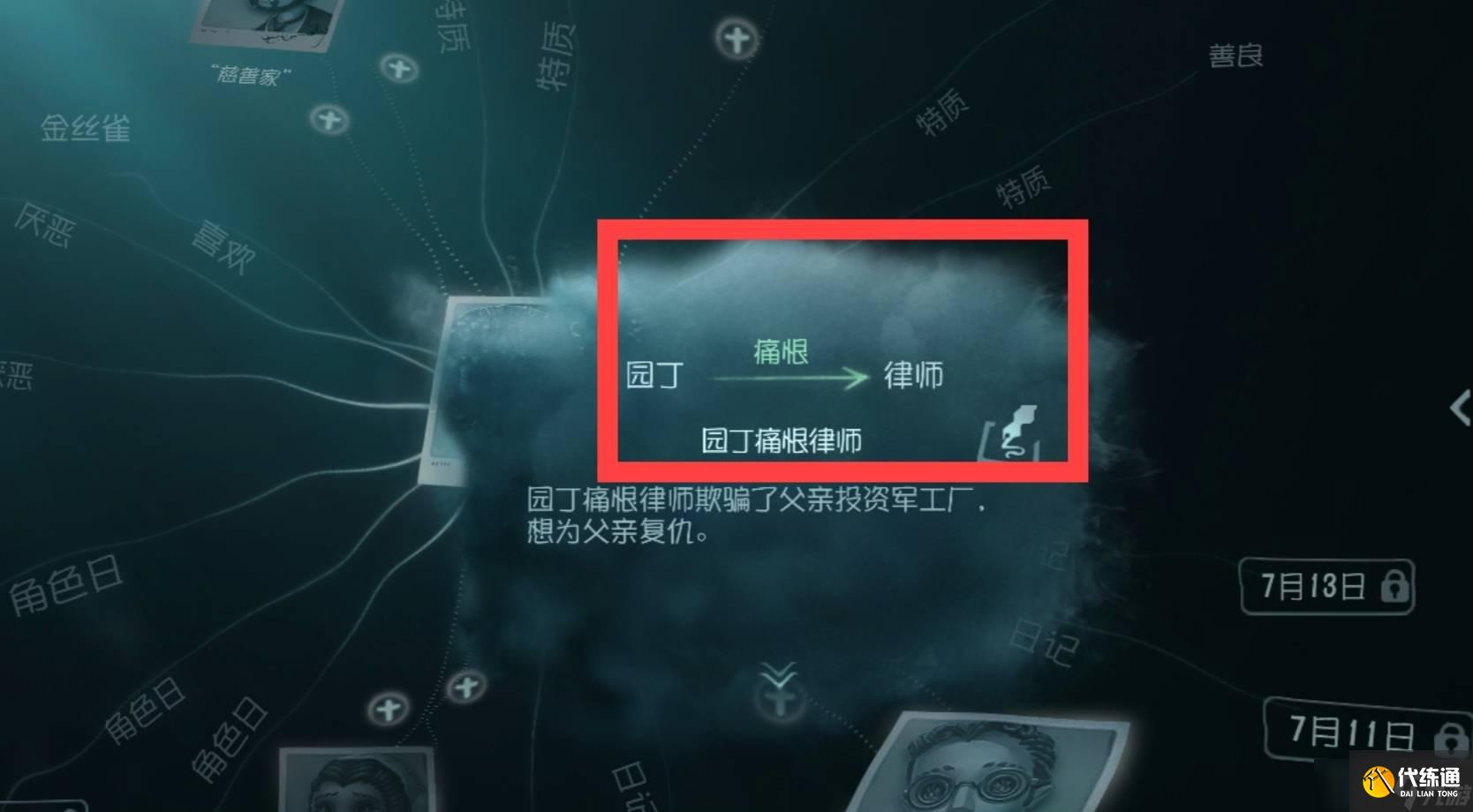 第五人格的角色关系网怎么填 角色关系网填法