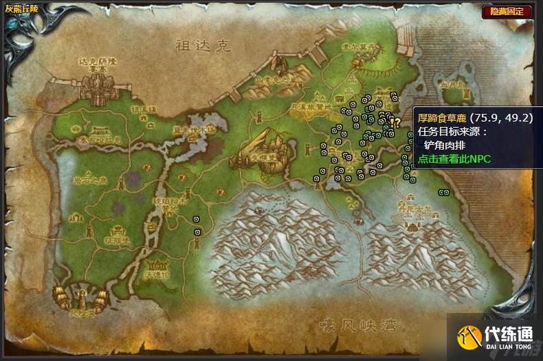 魔兽世界灰熊丘陵等肉下锅任务怎么完成