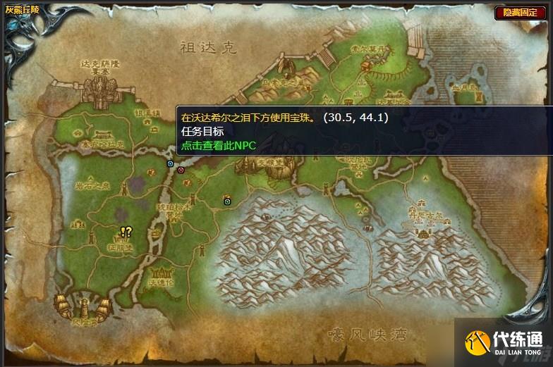 魔兽世界灰熊丘陵地下的黑暗任务怎么完成