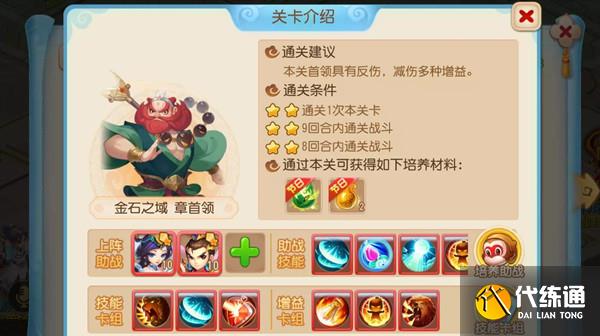 梦幻西游手游海岛奇旅章首领怎么过？2022海岛奇旅金石之域全关卡通关攻略[多图]图片1