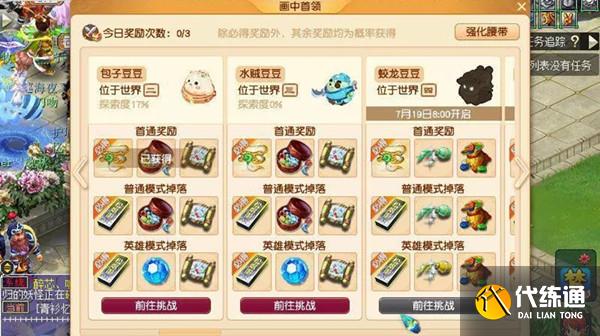 梦幻西游海底两万里攻略大全 画中东海海底冒险通关图文攻略[多图]图片1