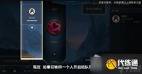 《LOL手游》好友组队推荐使用方法