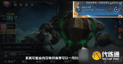 《LOL手游》好友组队推荐使用方法