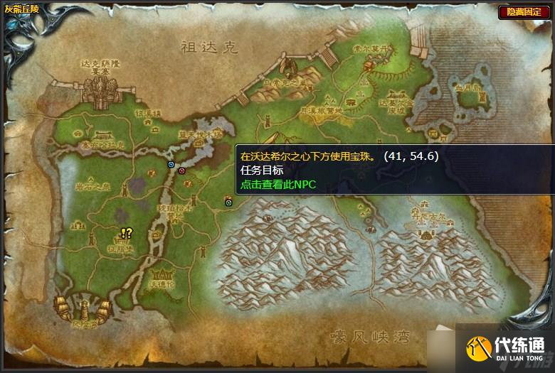 《魔兽世界》灰熊丘陵地下的黑暗任务攻略