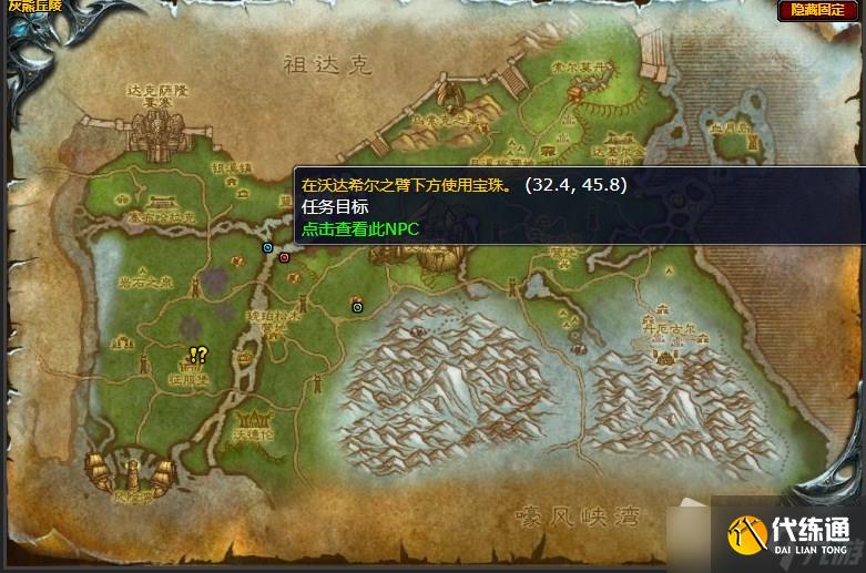 《魔兽世界》灰熊丘陵地下的黑暗任务攻略