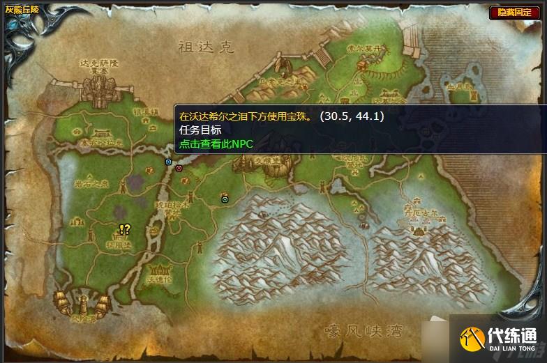 《魔兽世界》灰熊丘陵地下的黑暗任务攻略