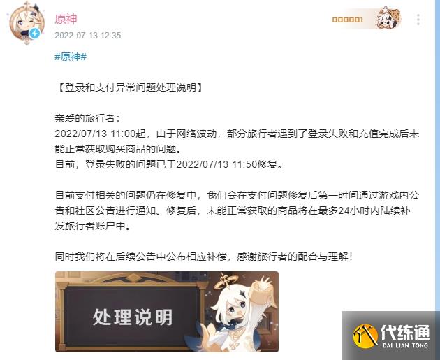 原神服务器爆满需要排队怎么办 2.8进不去游戏解决方法