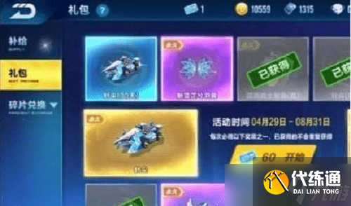 qq飞车礼包要多少点卷才能抽完