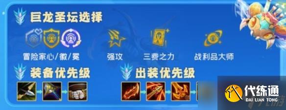 金铲铲之战S7星界韦鲁斯阵容出装及运营方案推荐