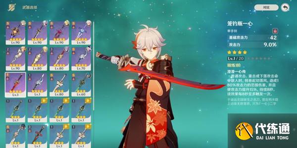 原神笼钓瓶一心怎么获得？新武器笼钓瓶一心搭配推荐攻略[多图]图片1