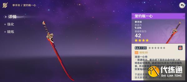 原神笼钓瓶一心怎么获得？新武器笼钓瓶一心搭配推荐攻略[多图]图片2