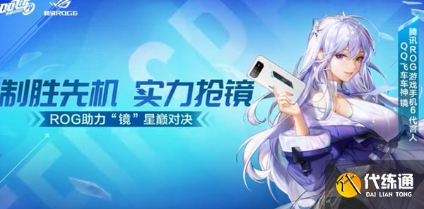 qq飞车手游酷冷战神怎么获得？ROG专属赛车酷冷战神获取方法介绍[多图]图片2