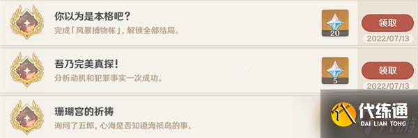 《原神》鹿野院平藏邀约事件攻略 邀约任务全结局解锁方法