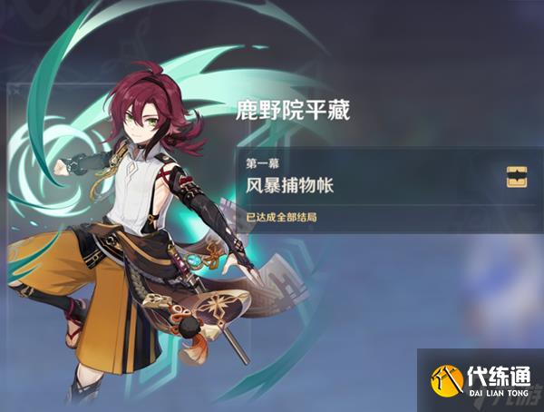 《原神》2.8版鹿野院平藏邀约任务完成攻略