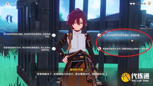《原神》2.8版鹿野院平藏邀约任务完成攻略