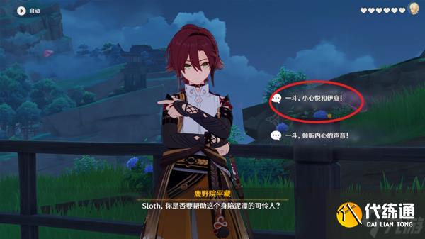 《原神》2.8版鹿野院平藏邀约任务完成攻略