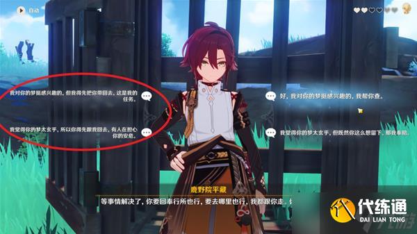 《原神》2.8版鹿野院平藏邀约任务完成攻略