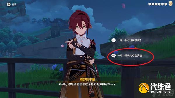 《原神》2.8版鹿野院平藏邀约任务完成攻略