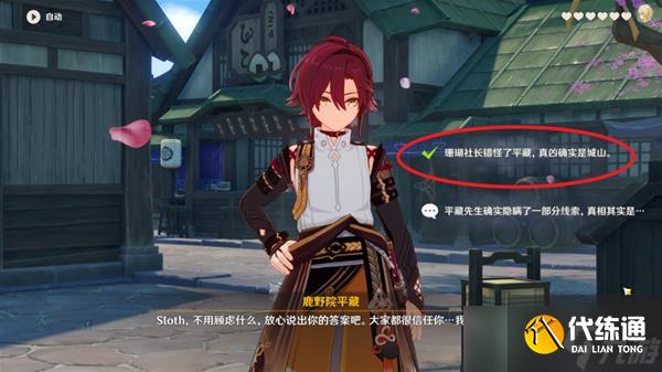 《原神》2.8版鹿野院平藏邀约任务完成攻略