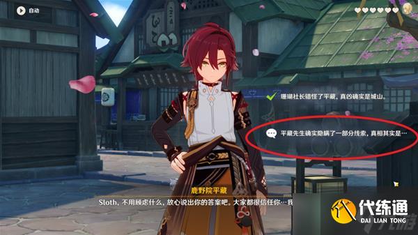 《原神》2.8版鹿野院平藏邀约任务完成攻略