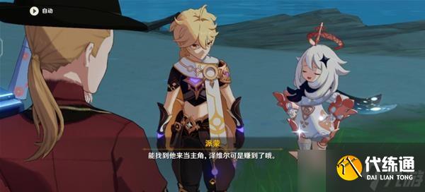 《原神》异邦人喧哗旅任务完成攻略