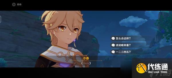 《原神》异邦人喧哗旅任务完成攻略