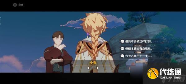 《原神》异邦人喧哗旅任务完成攻略