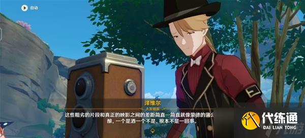 《原神》异邦人喧哗旅任务完成攻略