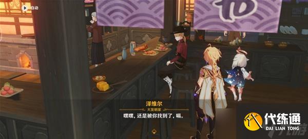 《原神》异邦人喧哗旅任务完成攻略