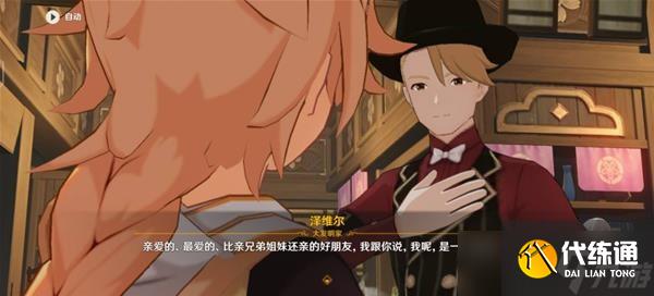 《原神》异邦人喧哗旅任务完成攻略