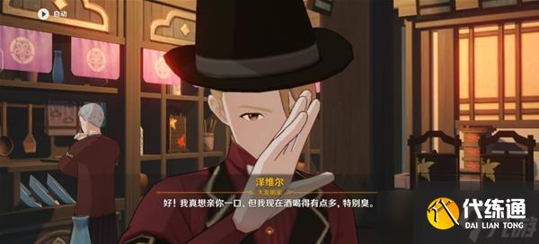 《原神》异邦人喧哗旅任务完成攻略